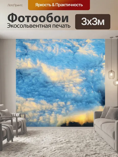 Фотообои Облачно
