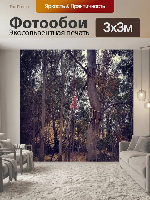 Фотообои Противный