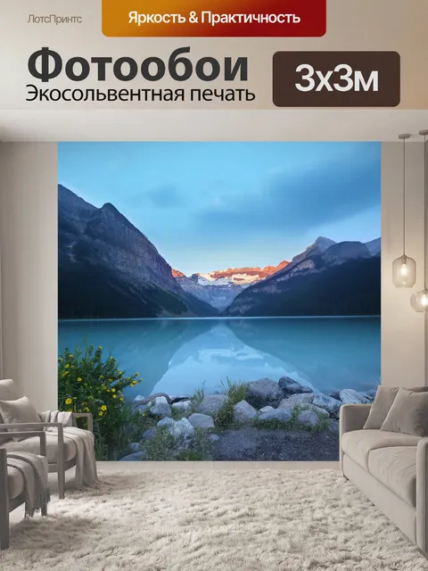 Фотообои Горы