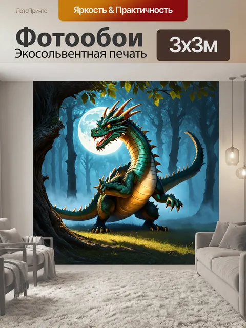 Фотообои дракон, обвивающий древнее дерево в мрачном лесу, сплетают витки дыма вокруг его могучего тела