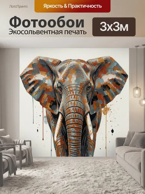 Фотообои Слон в абстрактной живописи
