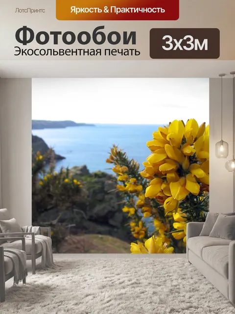 Фотообои Буш в цвету