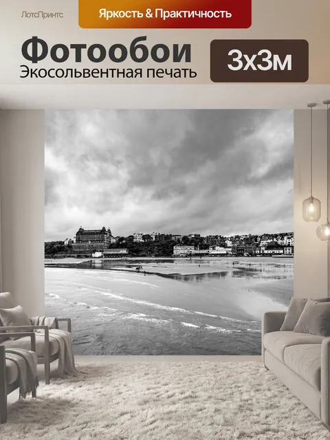 Фотообои Скарборо