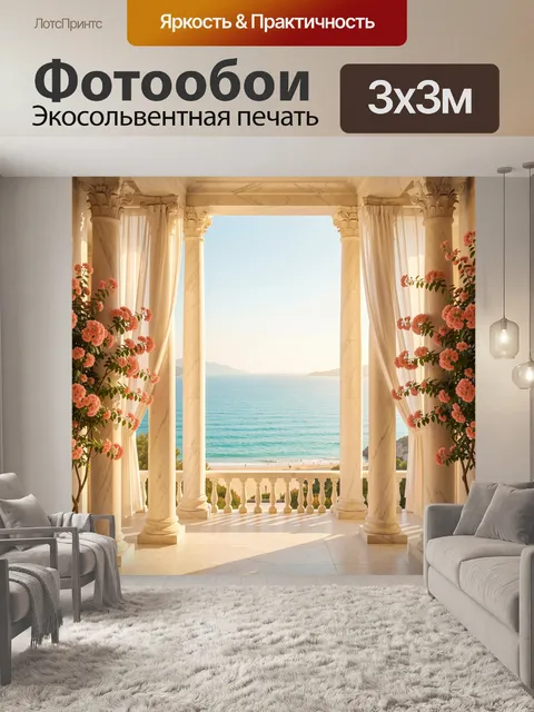 Фотообои Морской вид с колоннадой