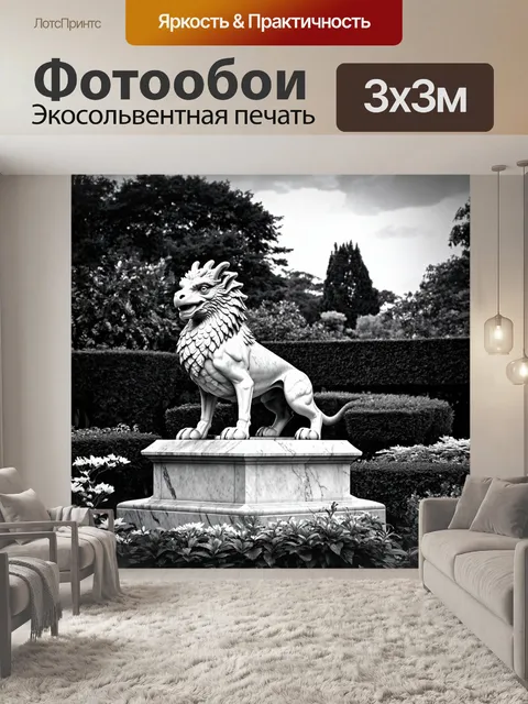 Фотообои пейзаж в стиле черно-белый, мраморные грифоны в живописном саду