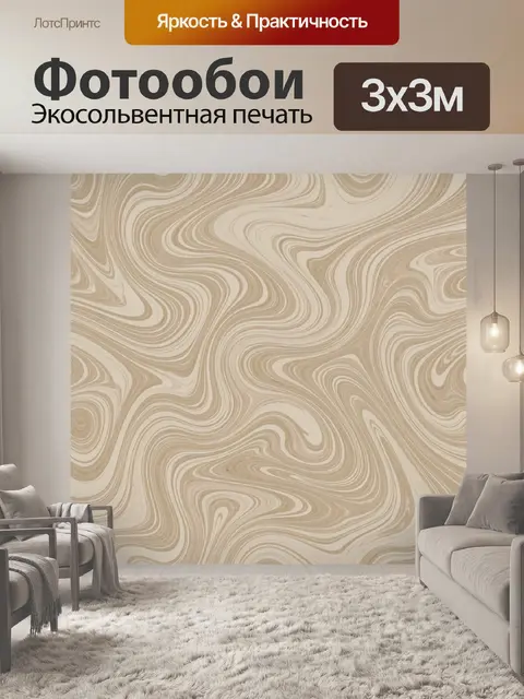 Фотообои Бежевый мрамор с волнистыми линиями