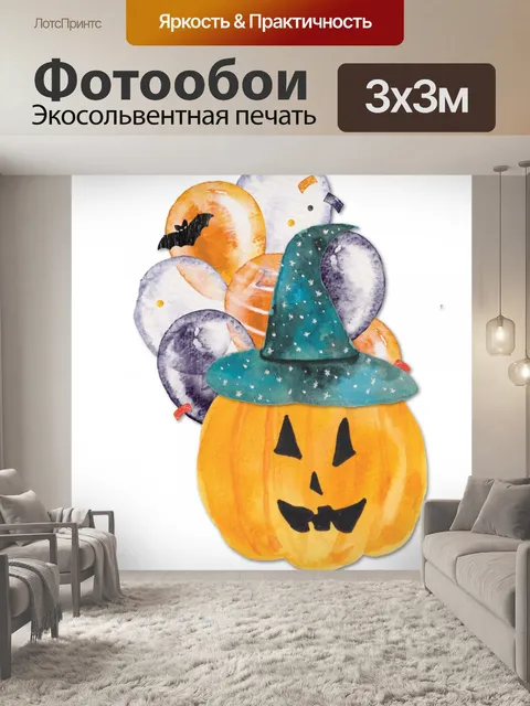 Фотообои Праздник Тыква