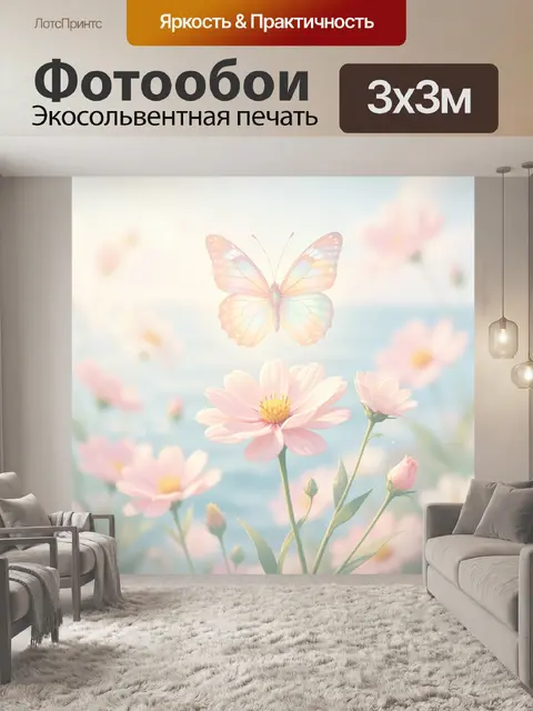 300 × 300 см · Экосольвентная печать
