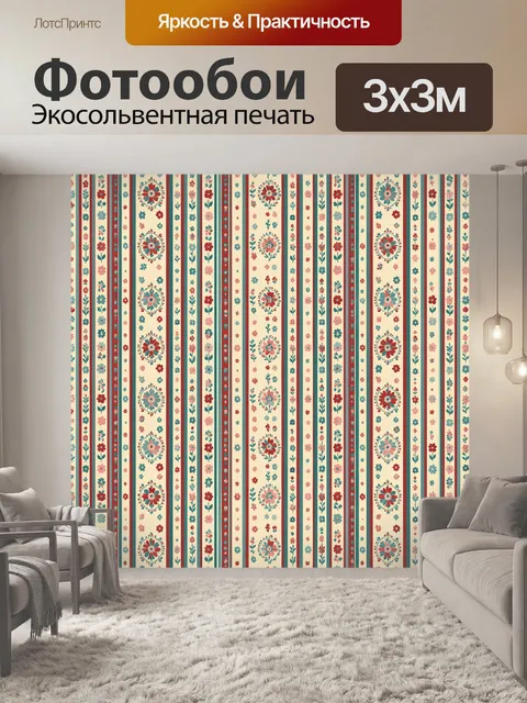 Фотообои Полосатый садовый узор с цветами