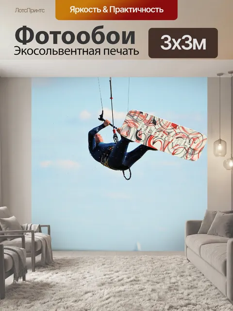 Фотообои Кайтсерфинг