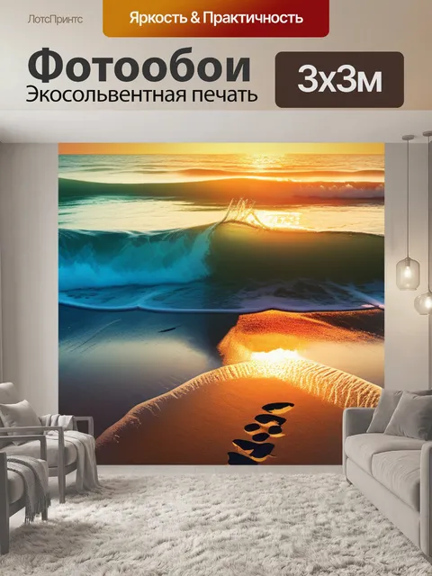 Фотообои с пляжем крутой