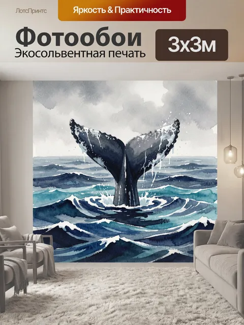 Фотообои Китовый хвост в океане