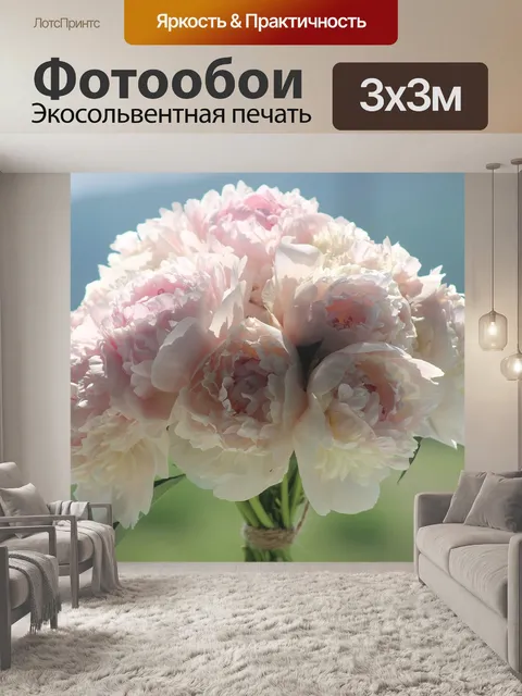 Фотообои Пионы
