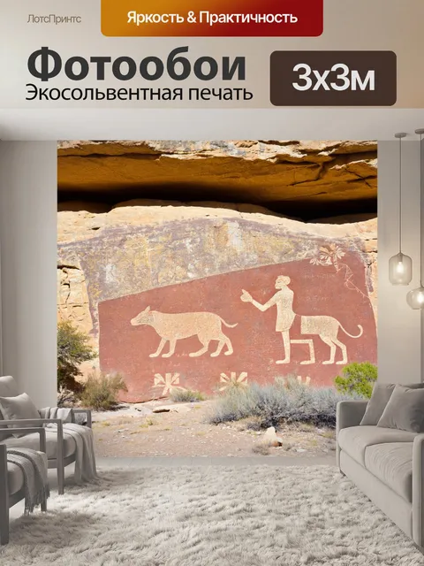 Фотообои казахстан – древние наскальные рисунки на фоне скалистых холмов