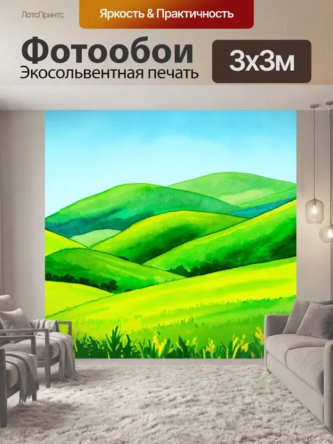 Фотообои пейзаж в стиле акварель, зелёные холмы под ясным небом