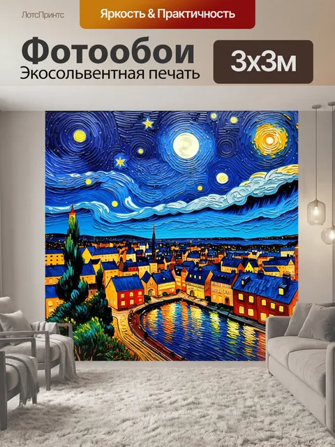 Фотообои завораживающее звездное небо, ярко сверкающее над живописным городом при свете луны