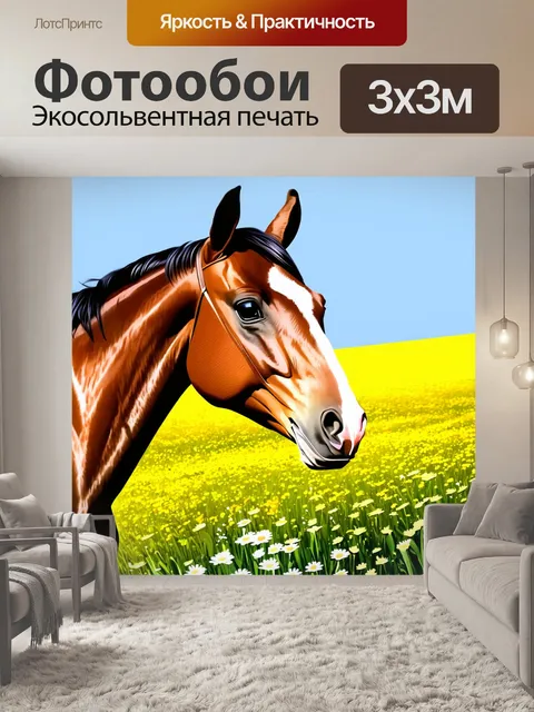 Фотообои лошадиная голова крупным планом на фоне роскошного весеннего пастбища, усеянного дикими цветами