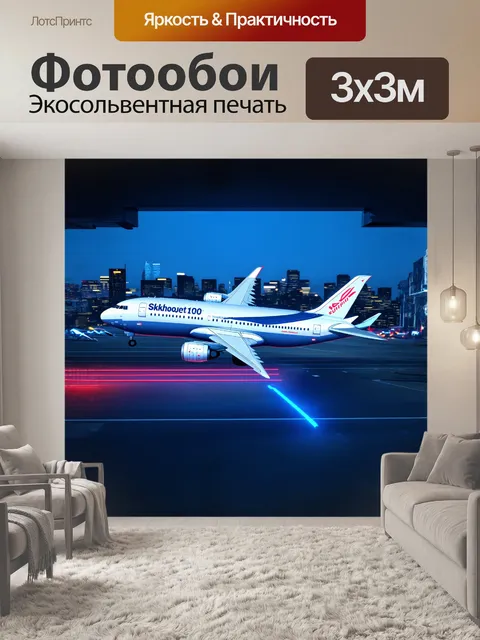 Фотообои футуристическое изображение самолета sukhoi superjet 100 при подходе к аэропорту