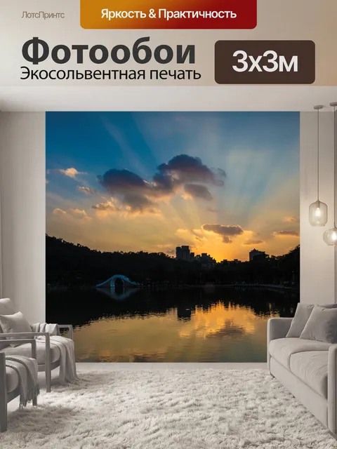 Фотообои Рассвет