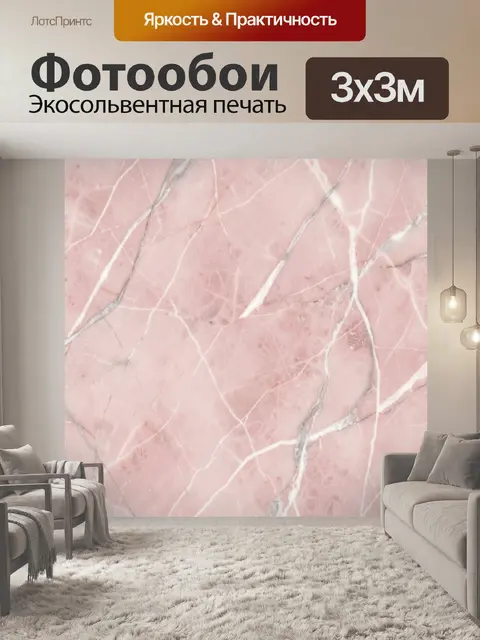 Фотообои Розовый мрамор с белыми прожилками