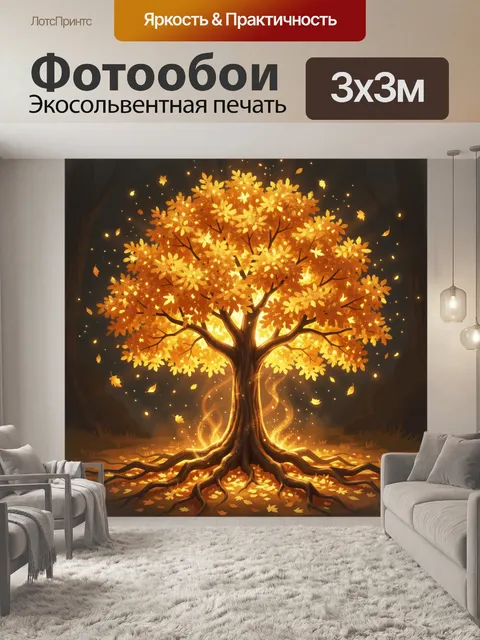Фотообои Светящееся осеннее дерево