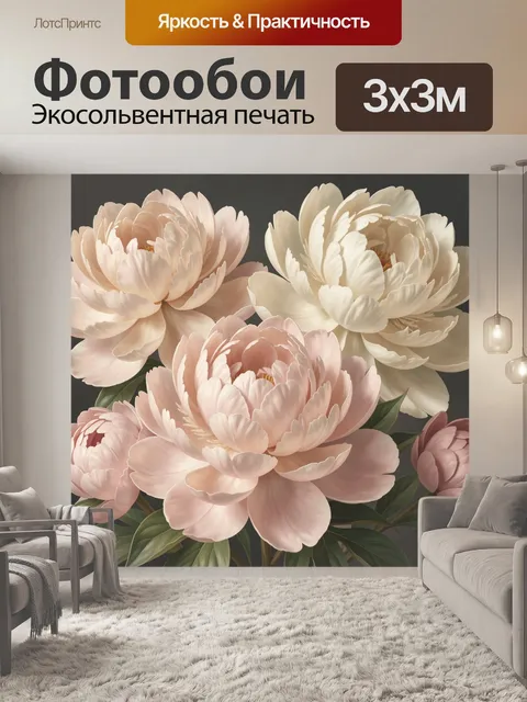 Фотообои Пышные пионы в пастельных тонах