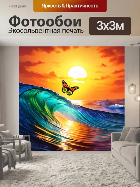 Фотообои бабочки, поднимающиеся над морскими волнами на фоне заката, где море переливается всеми цветами радуги