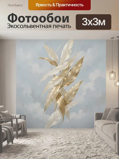Фотообои Золотые и белые листья