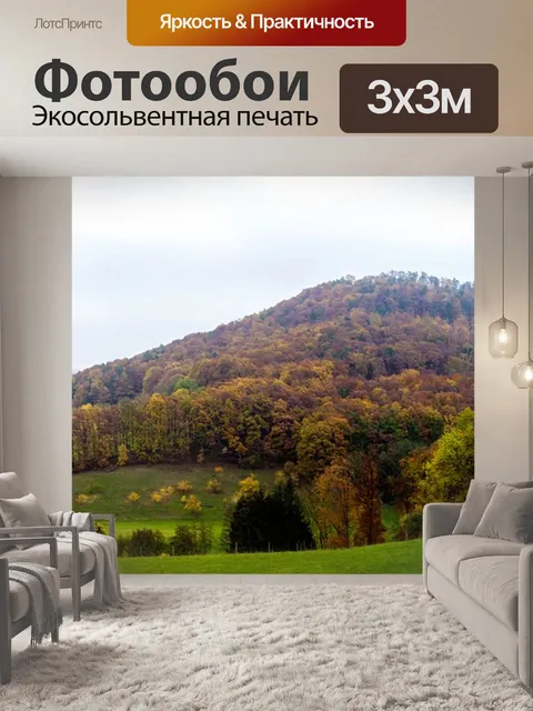 Фотообои Падение