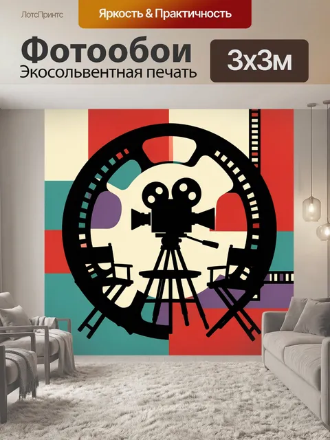 Фотообои Кинокамера внутри киноплёнки