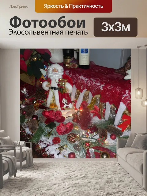 Фотообои Рождество (13)