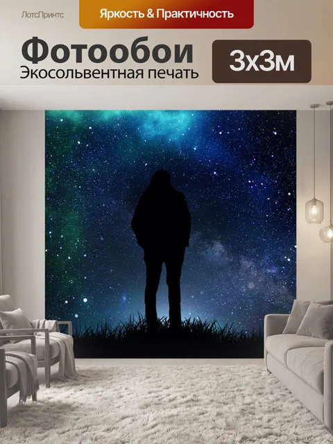 Фотообои Звезды