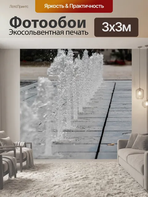 Фотообои Фонтан