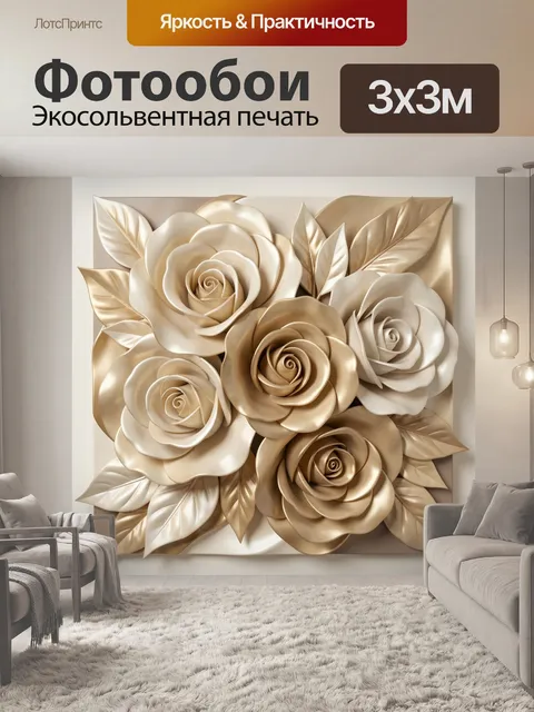 Фотообои Золотые и кремовые розы