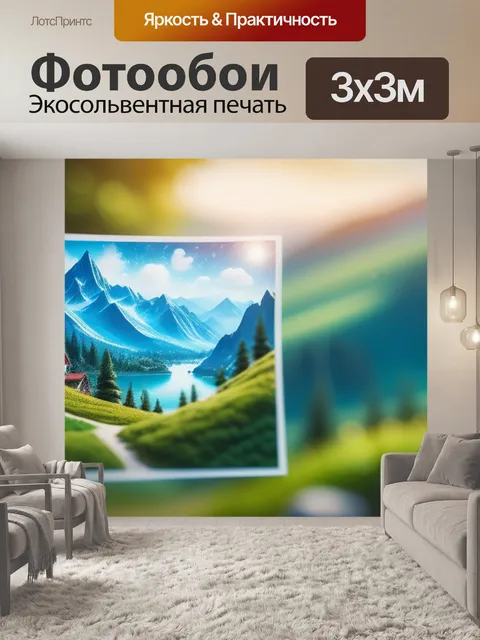 Фотообои рисуем пейзаж с фото смешной