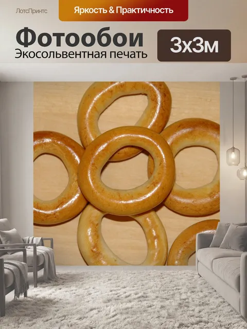Фотообои Уют