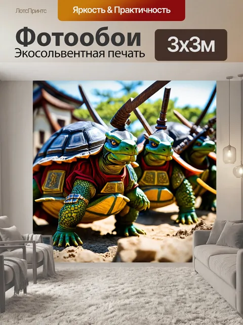 Фотообои черепашки-самураи в бою