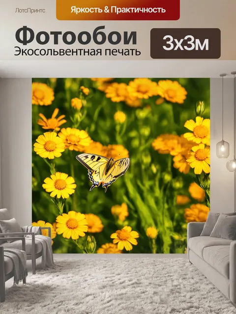 Фотообои полет желтой бабочки над цветущими жёлтыми цветами в саду, предвещая весну