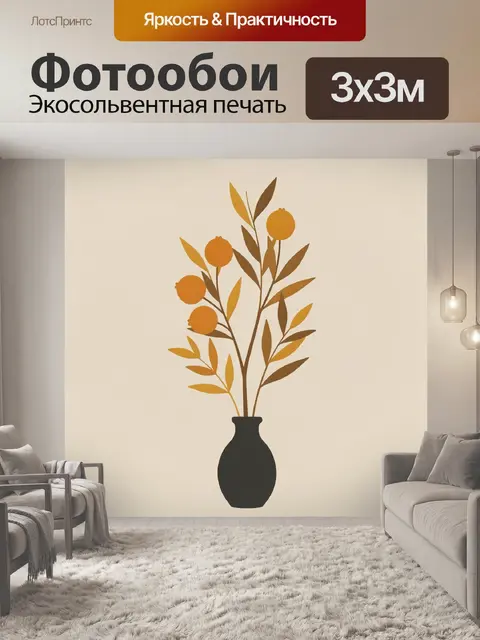 300 × 300 см · Экосольвентная печать