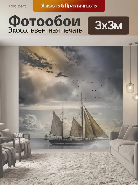 Фотообои Корабль в море