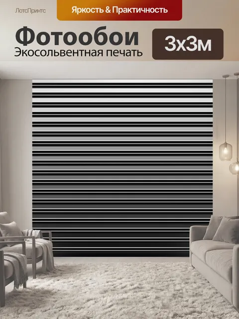 Фотообои линии с ребристой эффекта