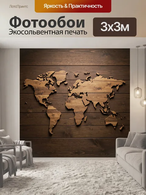 Фотообои Деревянная карта мира