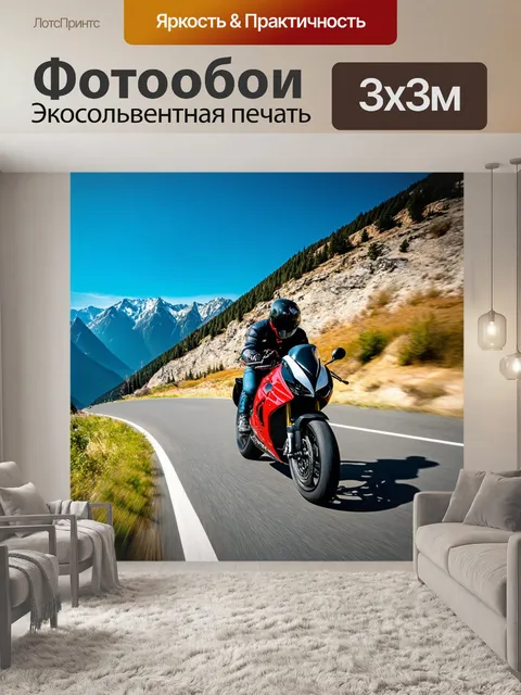 Фотообои мотоцикл, мчащийся по длинной извивающейся дороге в горах с потрясающим видом вокруг