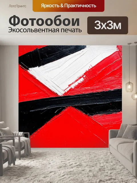 Фотообои абстрактная красно-черная композиция с геометрическими фигурами