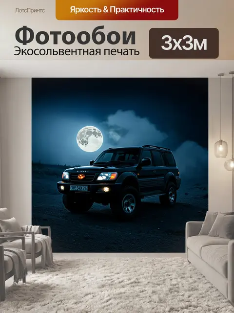 Фотообои внедорожник, запечатленный в ночной атмосфере с густыми облаками и прозрачной луной