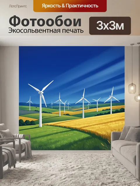 Фотообои Ветряные турбины среди полей