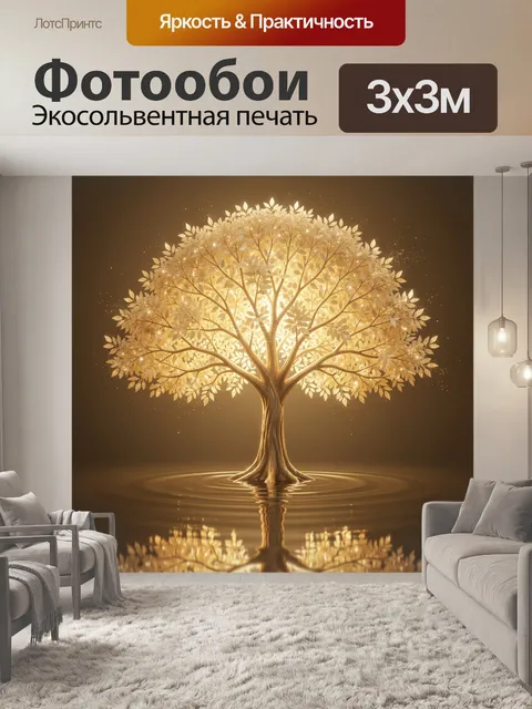 Фотообои Сияющее золотое дерево