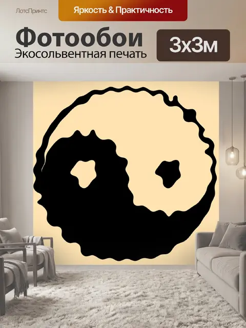 Фотообои искаженное инь янь