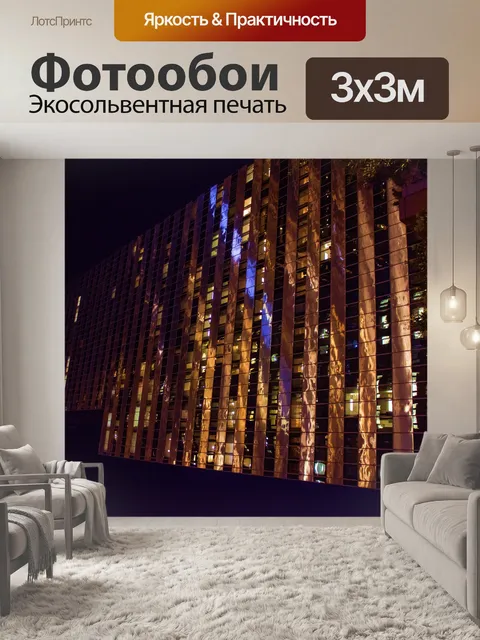Фотообои Городское здание ночью