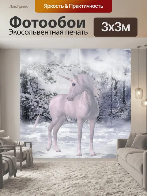 Фотообои Единорог